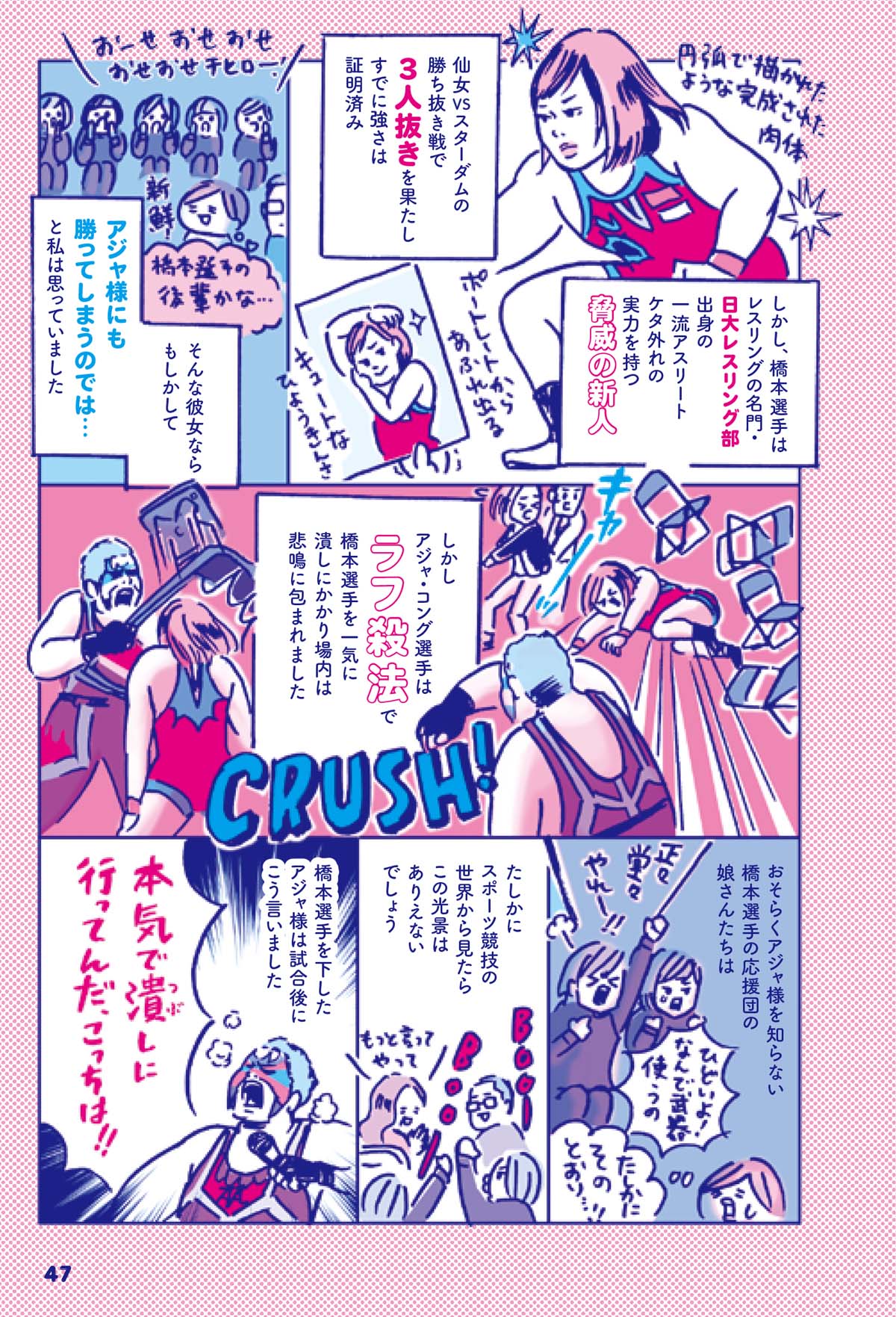 「ときめきプロレス放浪記」より。