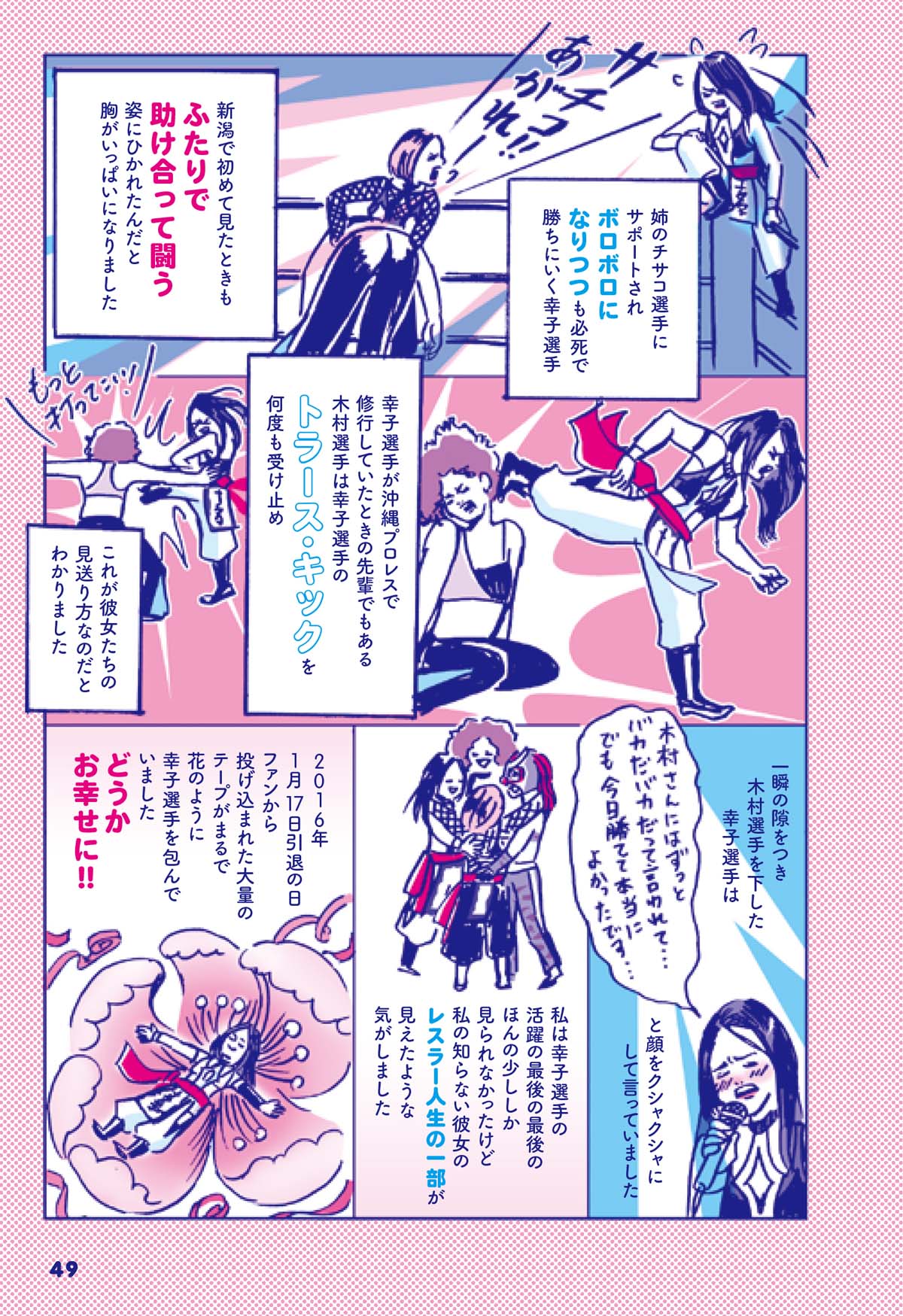 「ときめきプロレス放浪記」より。