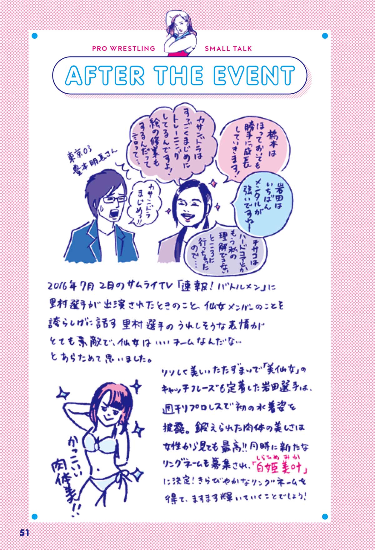 「ときめきプロレス放浪記」より。
