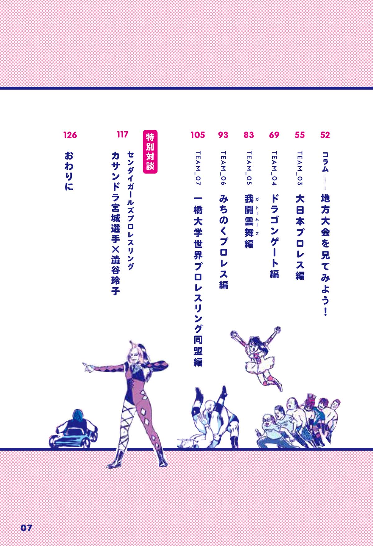 「ときめきプロレス放浪記」より。
