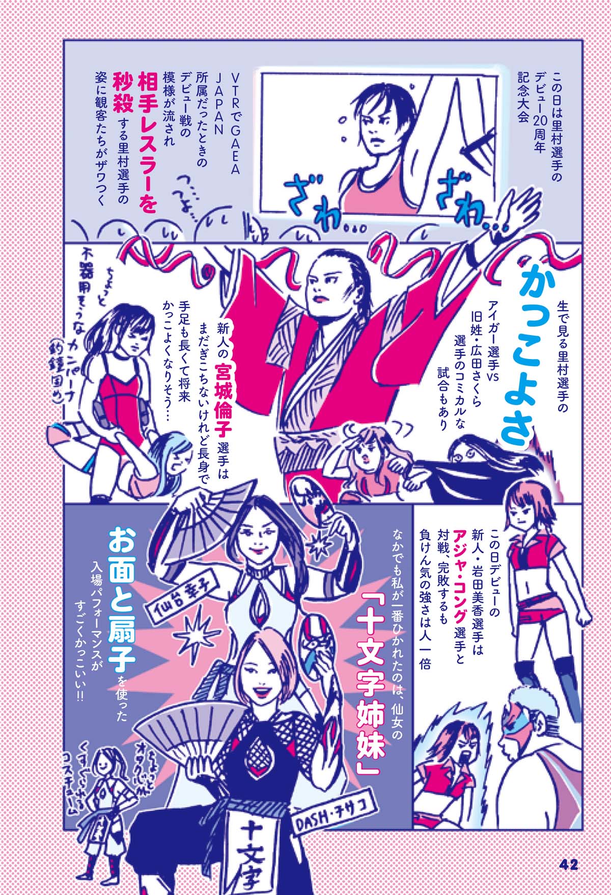 「ときめきプロレス放浪記」より。