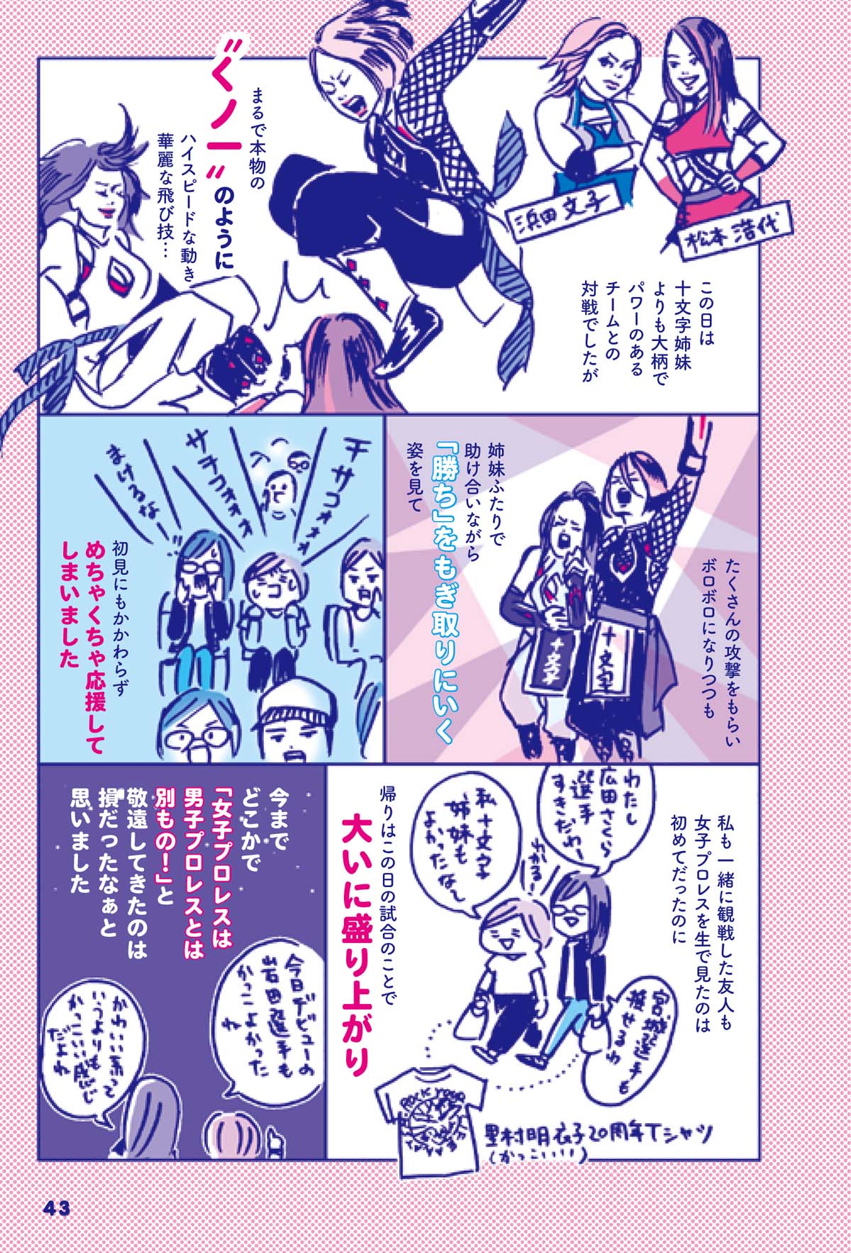 「ときめきプロレス放浪記」より。