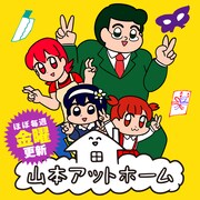 「山本アットホーム」イラスト