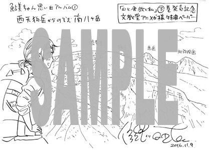 文教堂・アニメガ用の特典の絵柄。