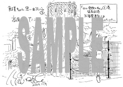 三省堂書店用の特典の絵柄。