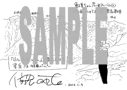 書泉用の特典の絵柄。