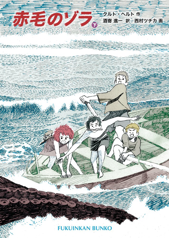 「赤毛のゾラ」下巻