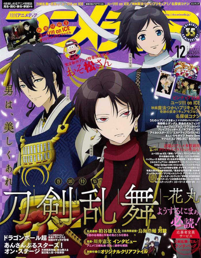 アニメディア12月号