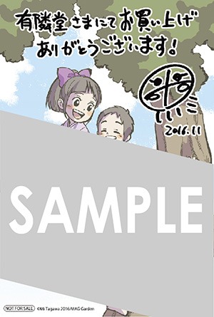 「ちちこぐさ」6巻を有隣堂各店にて購入した人に進呈されるイラストカード。