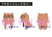 「エスケープジャーニー2」とらのあな限定セットより、イヤホンジャックカバー。