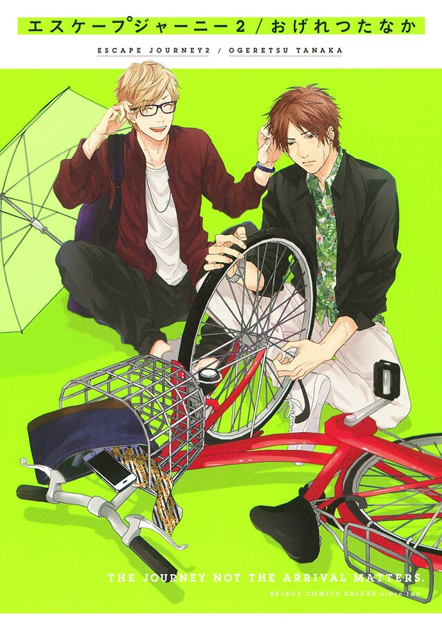 「エスケープジャーニー2」