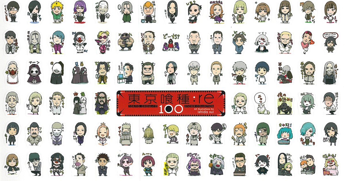 東京喰種:re」石田スイ描き下ろしのスタンプ風シール全100種がYJに 