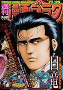 週刊漫画ゴラク11月25日号