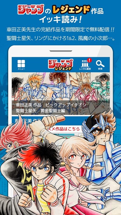 「ジャンプレジェンド」のスクリーンショット。(c)車田正美／集英社