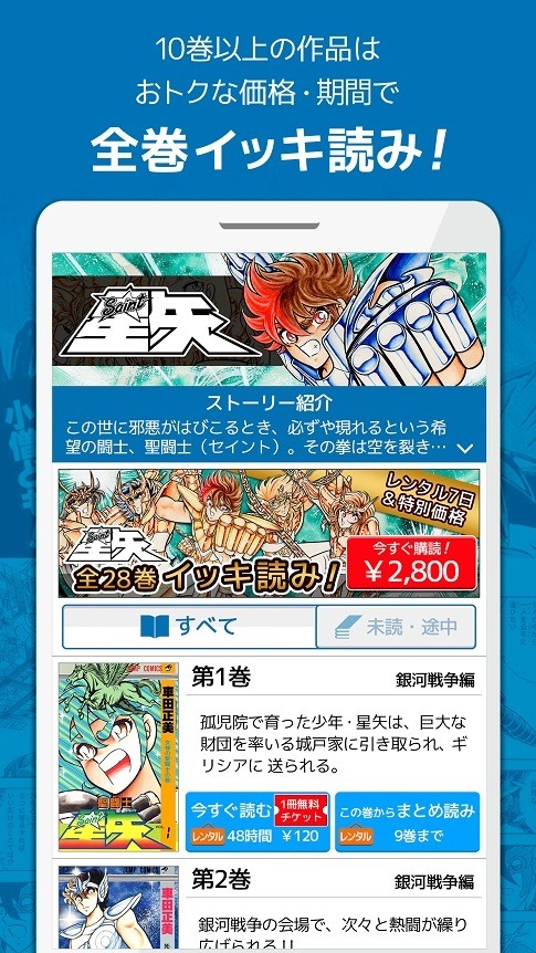「ジャンプレジェンド」のスクリーンショット。(c)車田正美／集英社