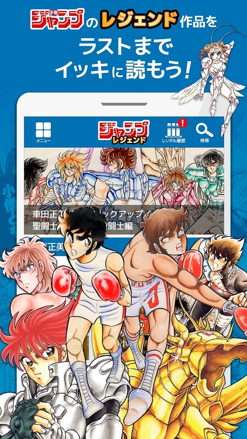 「ジャンプレジェンド」のスクリーンショット。(c)車田正美／集英社