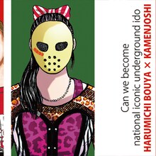 「『クローズ』坊屋春道 × 仮面女子コラボタオル」イメージ