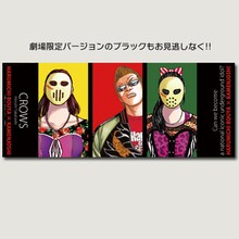 「『クローズ』坊屋春道 × 仮面女子コラボタオル」の、仮面女子CAFE限定カラー。