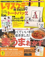 レタスクラブ12月24日増刊号