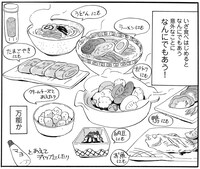 松田奈緒子が寄稿した「NO YUZUCOSHO, NO LIFE!]の1シーン。