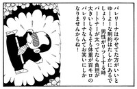 魔夜峰央が寄稿した「ミーちゃんの日々是良日（まいにちがグッデイ）または日比谷公園皹みどろ」の1シーン。