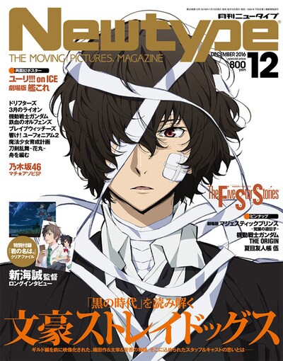 月刊ニュータイプ12月号