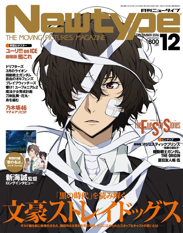 月刊ニュータイプ12月号