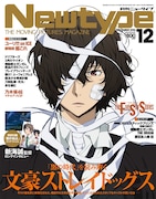 月刊ニュータイプ12月号