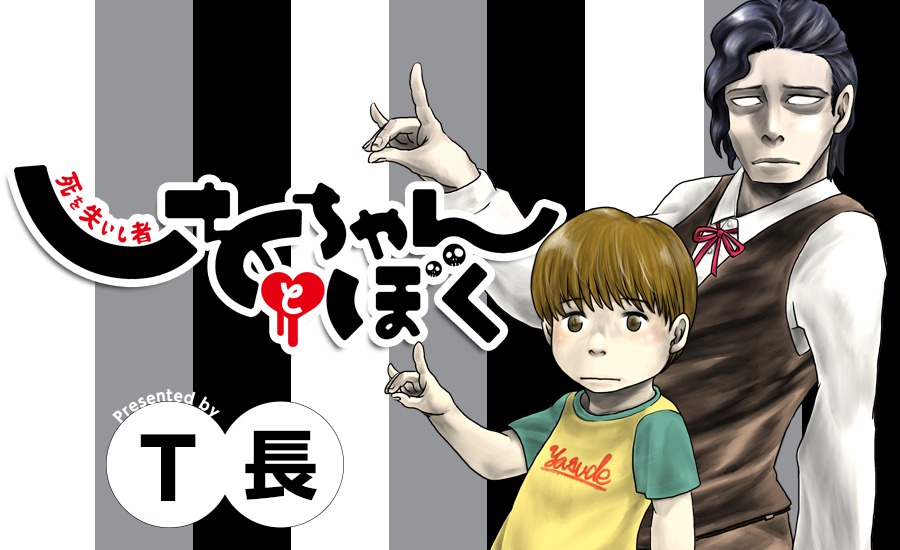 「しをちゃんとぼく」のバナー。