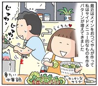 たかぎなおこが寄稿した「お互い40代婚」の1シーン。