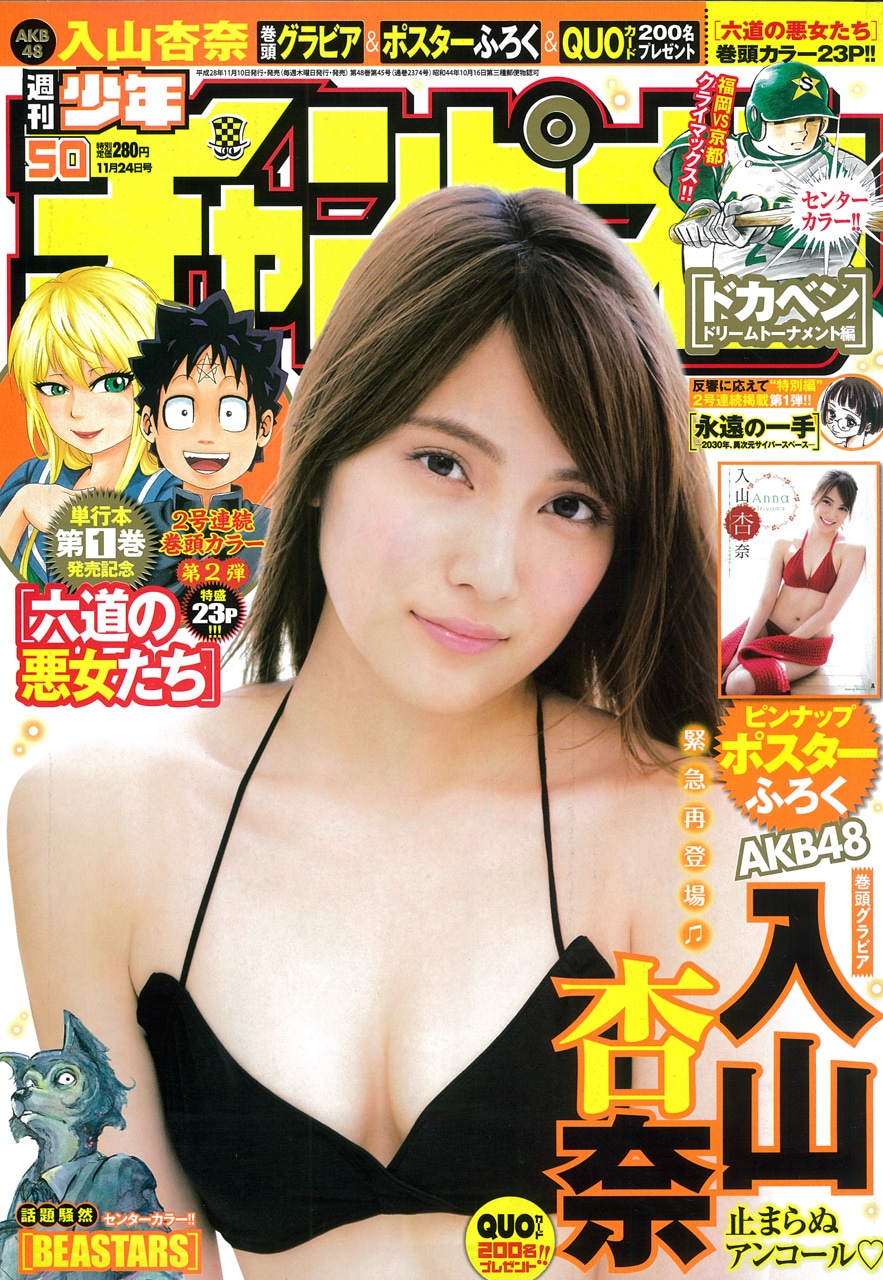 週刊少年チャンピオン50号