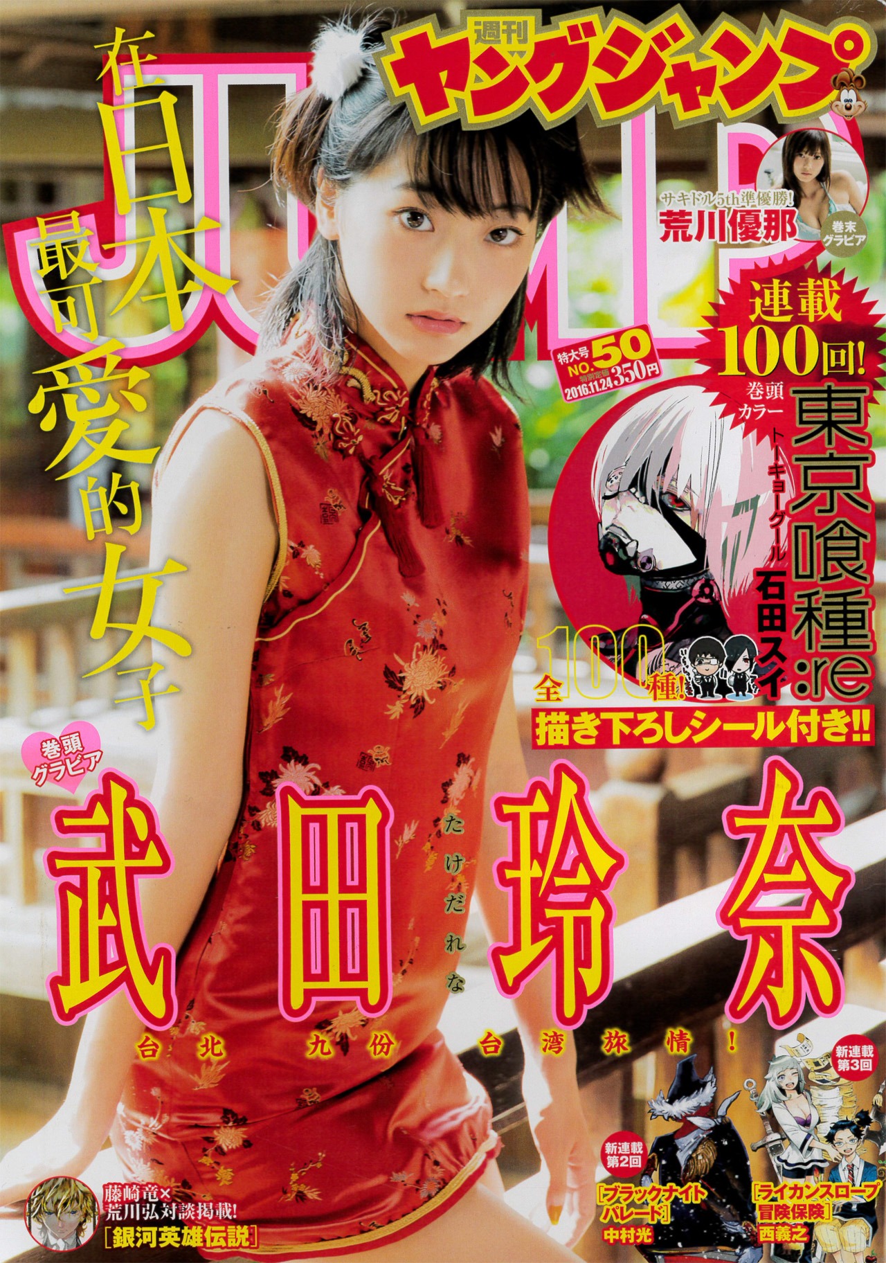 週刊ヤングジャンプ50号
