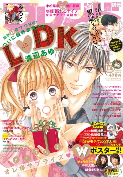 別冊フレンド12月号