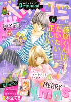 ベツコミ12月号