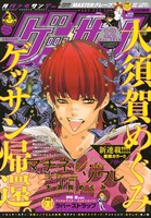 ゲッサン12月号