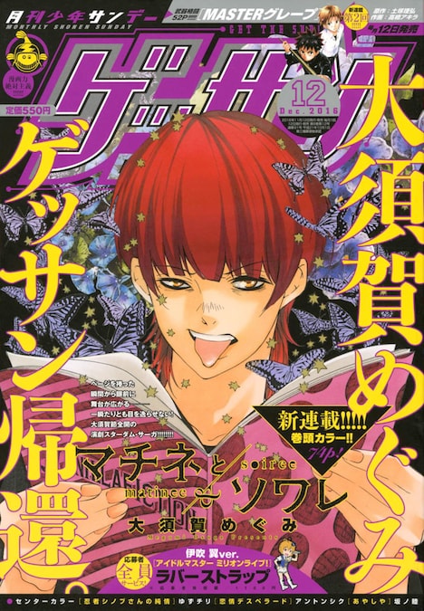 ゲッサン12月号