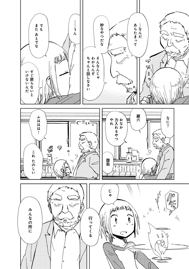 「アリスと蔵六」7巻より