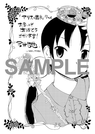 「アリスと蔵六」7巻の電子版特典。