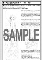 「アリスと蔵六」7巻のCOMIC ZIN特典。