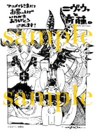 アニメイトにて配布される特典のサンプル。