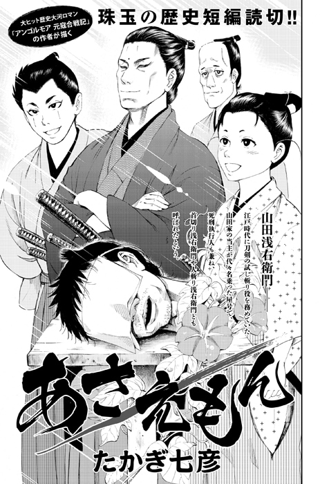 「あさえもん」の扉ページ。