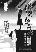 「暗闇ダンス」最終話の扉ページ。