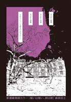 「報いは報い、罰は罰」第1話の1ページ。