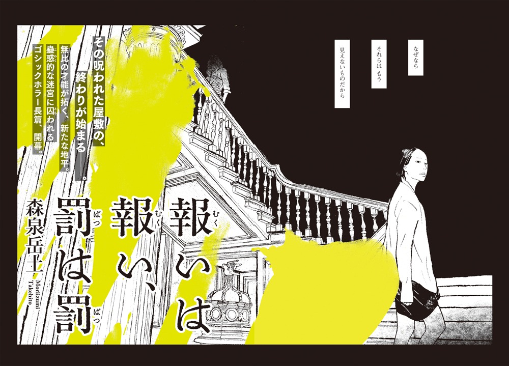 「報いは報い、罰は罰」第1話の扉ページ。