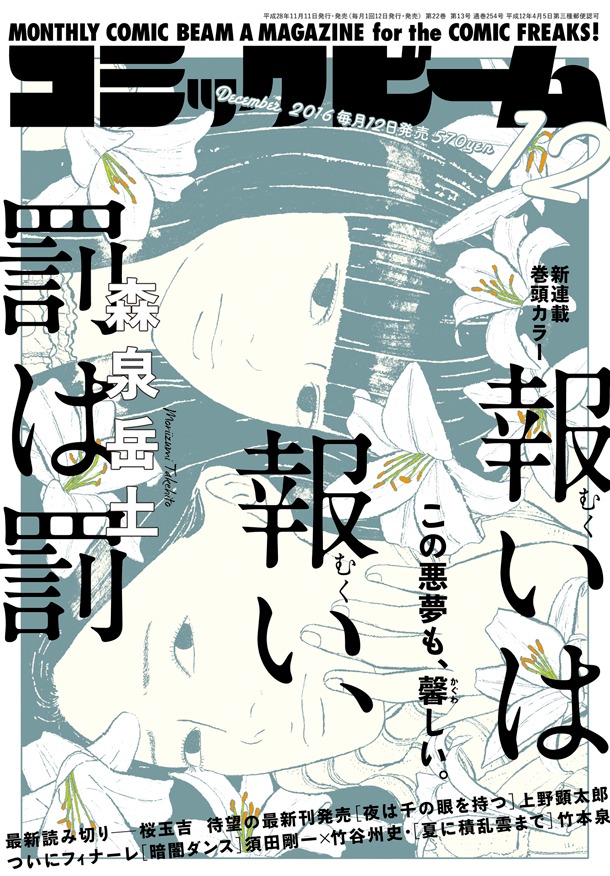 月刊コミックビーム12月号