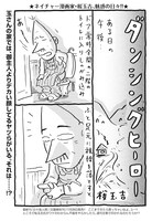 「ダンシングヒーロー」扉ページ。