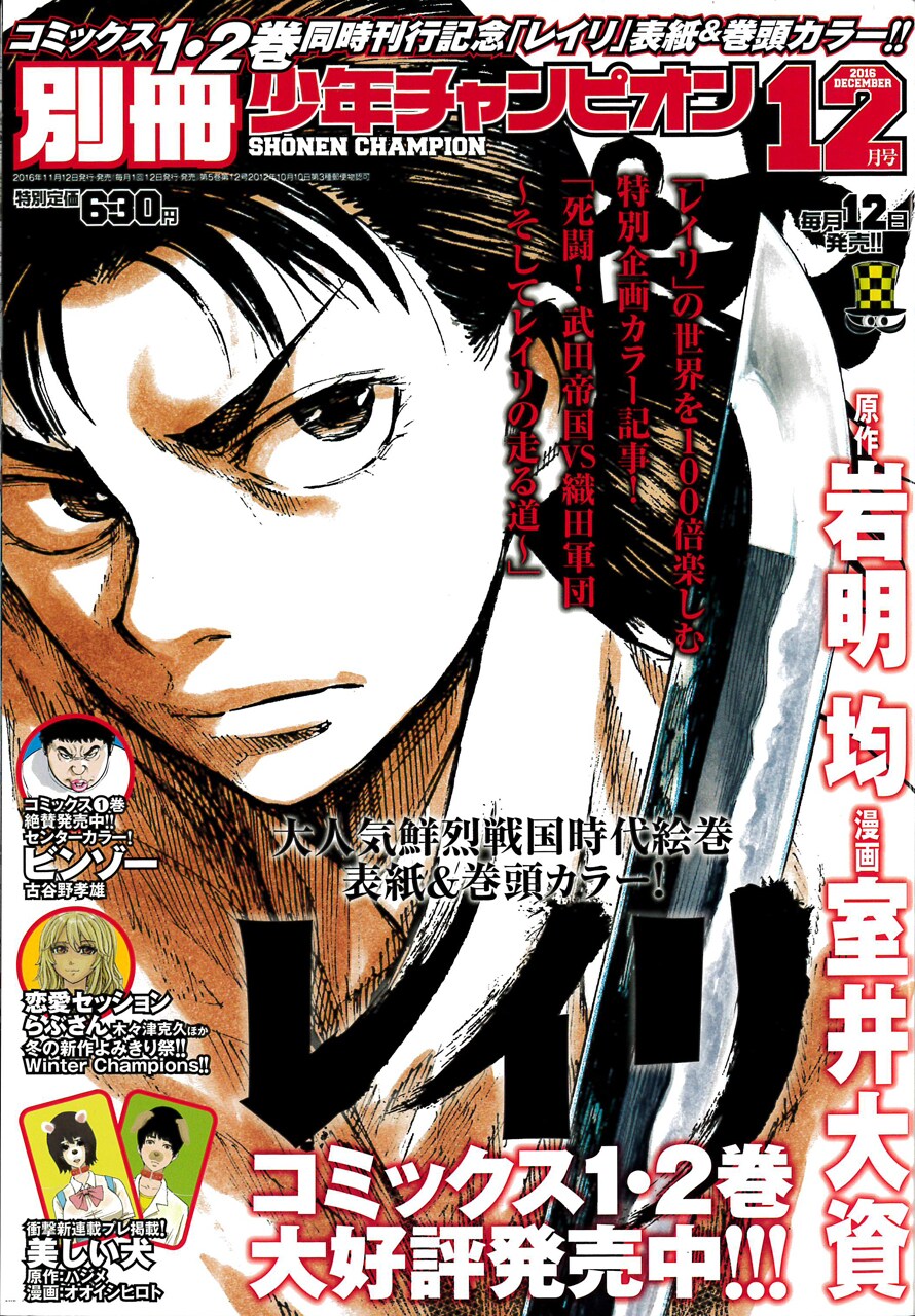 別冊少年チャンピオン12月号