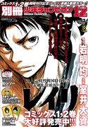 別冊少年チャンピオン12月号