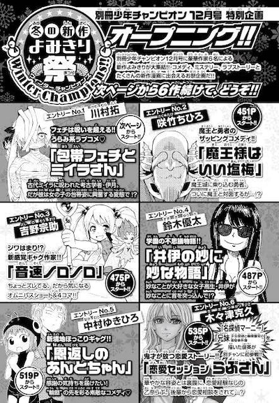 「冬の新作よみきり祭！ WINTER CHAMPIONS!!」紹介ページ