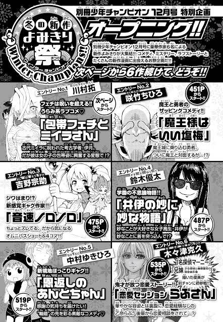 「冬の新作よみきり祭！ WINTER CHAMPIONS!!」紹介ページ